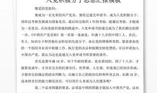 预备党员思想汇报一句话